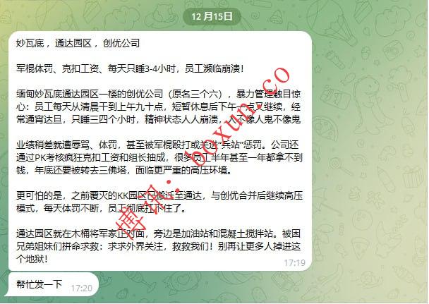 网友投稿  #妙瓦底 ，#通达园区 ，创优公司