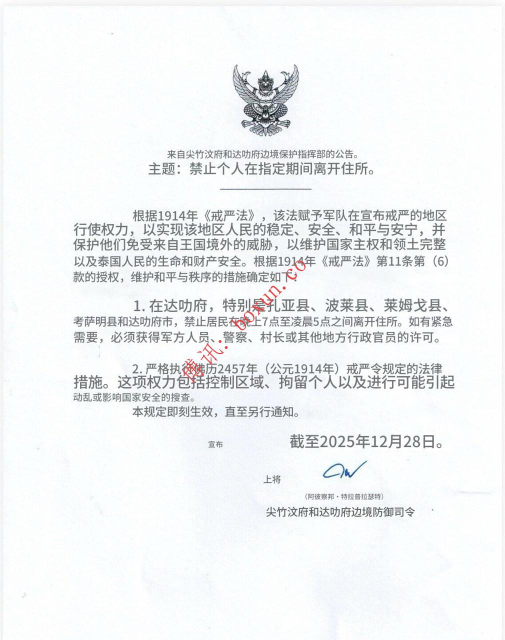 泰国达叻府5县实施紧急状态并宵禁，军方援引《戒严法》加强边境安全