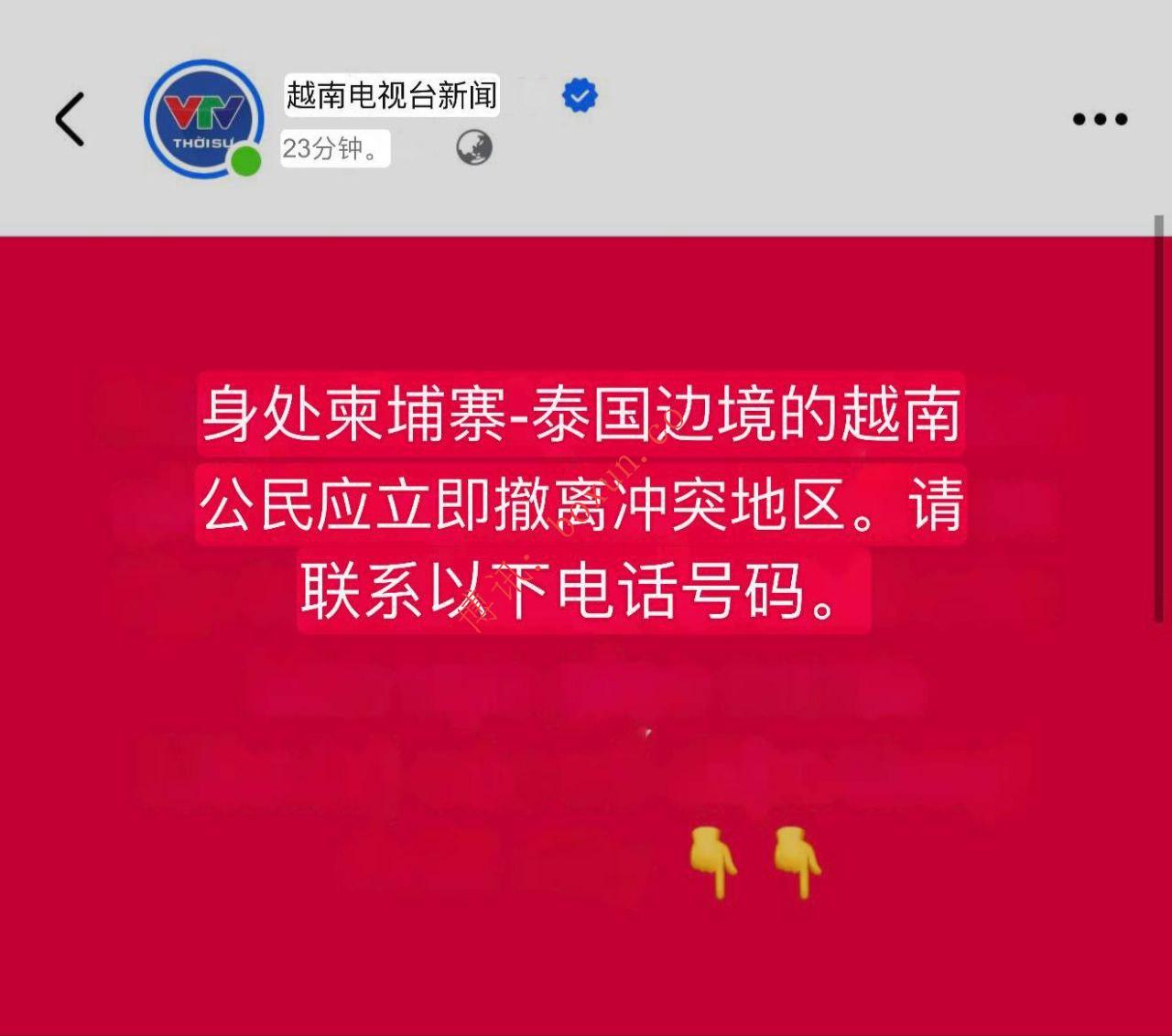 越南领事机构发布安全提醒呼吁公民撤离，地区局势引发关注