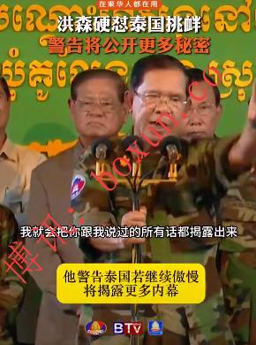 洪森强硬警告泰国：若持续施压，将公开“所有人的秘密”
