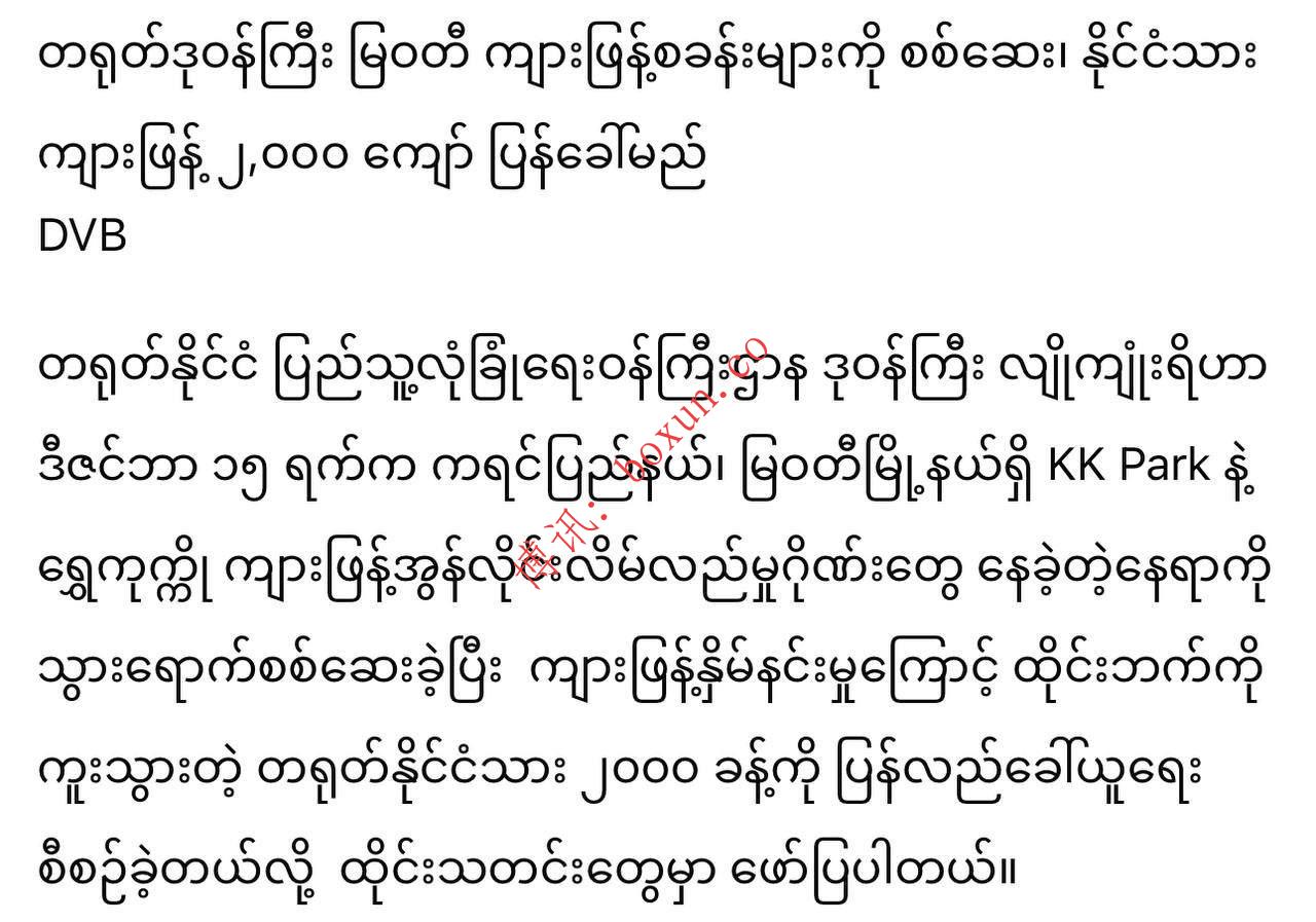 重大进展：中国副部长赴妙瓦底检查诈骗园区，拟接回2000余名中国公民