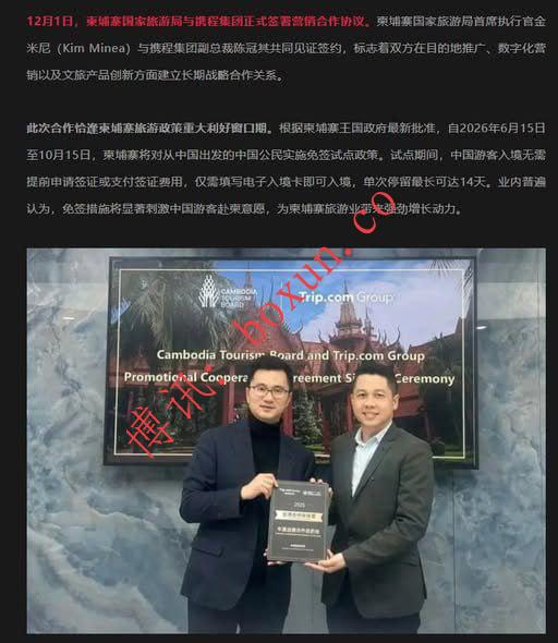 Trip集团与柬埔寨合作引发舆情风暴：中国用户掀起卸载潮质疑数据安全