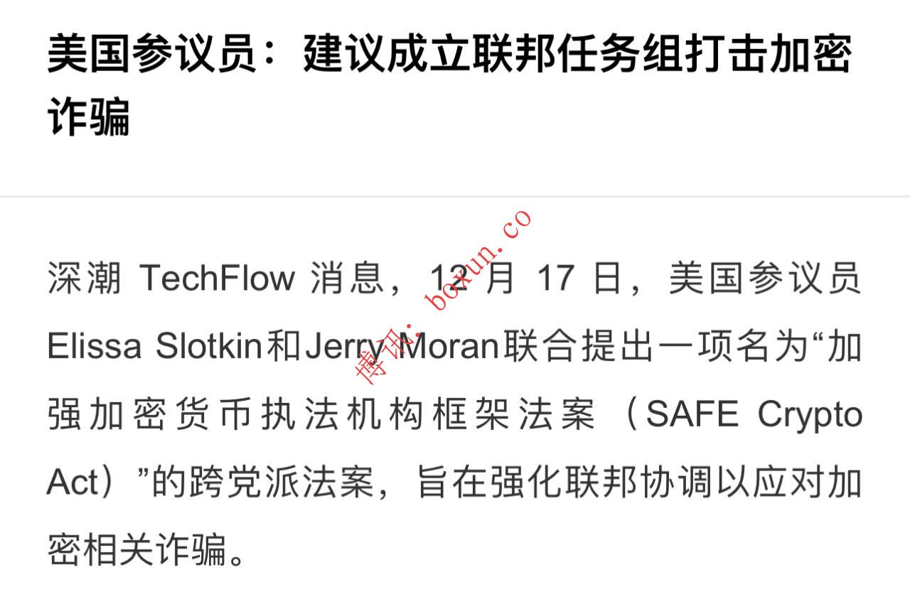 美国参议员提议成立联邦任务组，强化打击加密货币诈骗执法协调