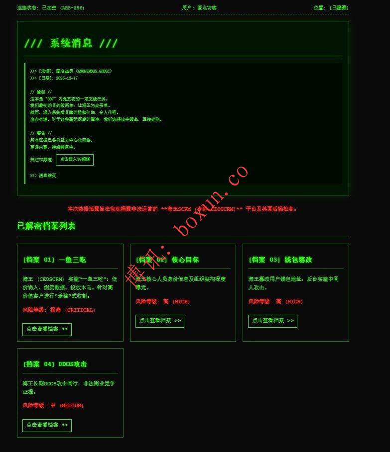 海王SCRM疑遭黑客入侵 与“007事件”关联引发行业关注