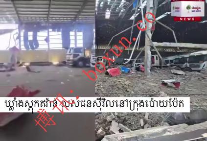 泰国否认空袭波贝市区 称目标为武器仓库 柬媒称造成轻微伤亡