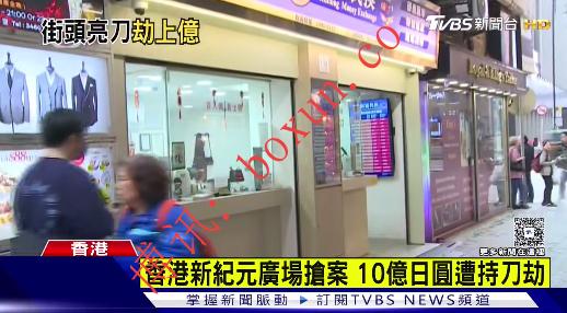 香港中环发生巨额现金劫案：悍匪持刀劫走10亿日元，折合约4500万元人民币