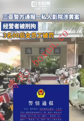 三亚警方捣毁地下涉黄影视工作室，多名所谓“91模特”涉案落网