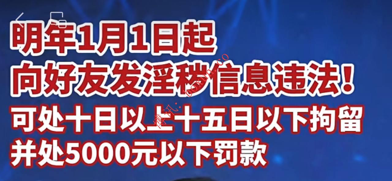 国内新规明确：2026年起私聊传播淫秽信息也将被拘留，最高拘留15日