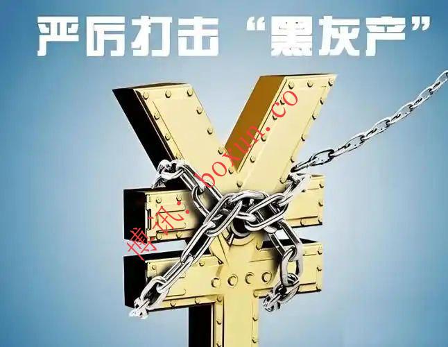 公安部通报金融“黑灰产”集群打击成果 涉案金额近300亿元