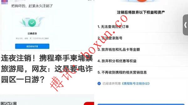 携程回应对柬旅游合作争议：已暂停相关投放计划 合作尚未启动