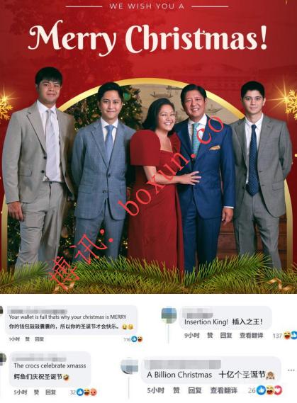 菲律宾圣诞祝福引发舆论风暴 小马科斯一家遭网友集中嘲讽