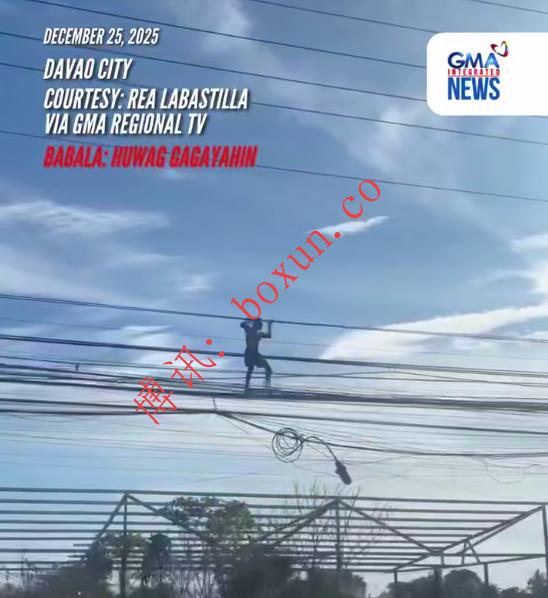 菲律宾达沃市男子攀爬高压电线致局部停电 已被控“扰乱治安与制造公众恐慌”