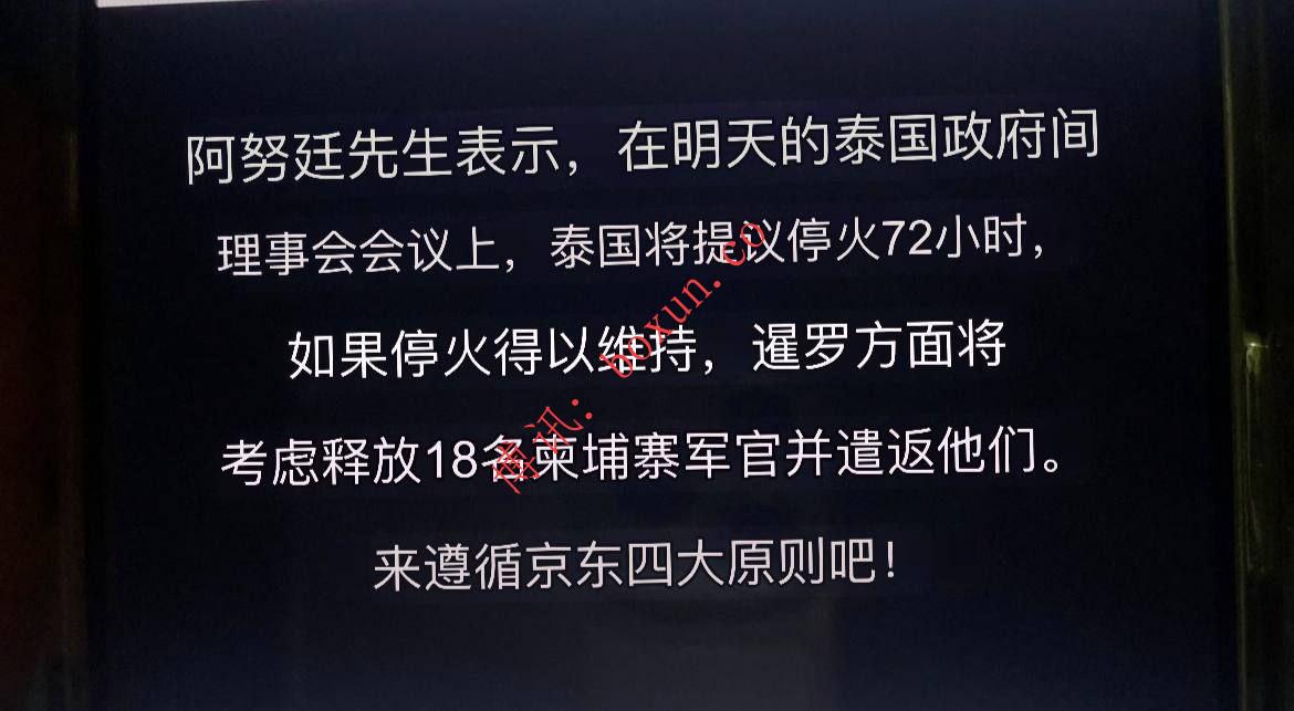 最新进展：泰方提议柬泰停火72小时 或释放18名被扣押柬埔寨士兵