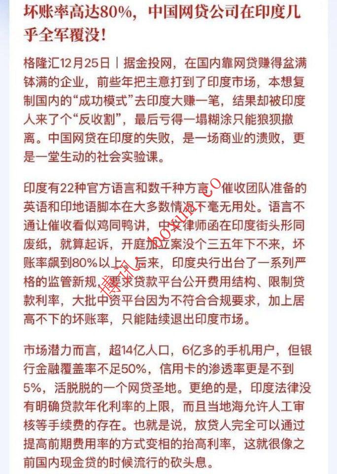 “三哥，专治不服”：中国网贷企业出海印度遭遇“反收割”被迫撤离