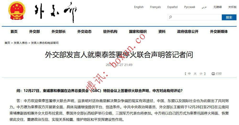 柬泰签署停火联合声明 外交部：中方愿继续提供平台推动双方深化沟通