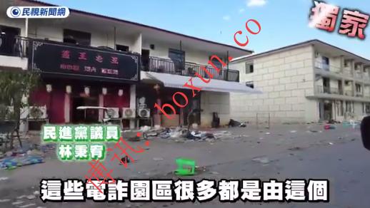 台湾议员实地探访妙瓦底电诈园区 揭露曾容纳4000人的诈骗基地运作细节