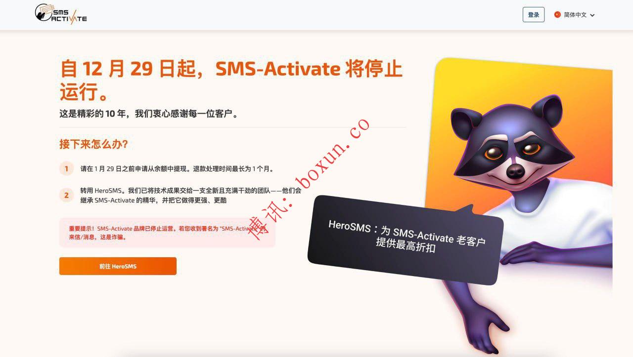 虚拟号码服务商 SMS-Activate 宣布停运 建议用户转用 HeroSMS