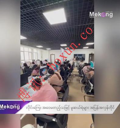 缅甸木姐警方被曝因“保护费”分赃不均 内部互相举报引关注