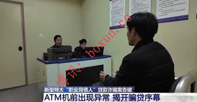 国内新闻｜安徽警方破获特大“职业背债人”贷款诈骗案 涉案人员达300余人