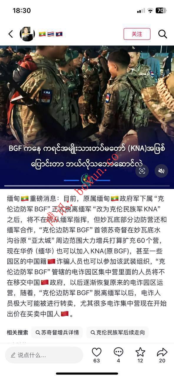 缅甸局势突变：克伦边防军BGF宣布脱离缅军并更名KNA，边境安全与电诈风险引发关注