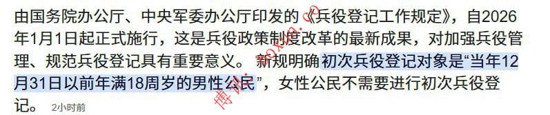中国兵役登记新规正式实施：18岁男性须依法登记，影响升学与就业