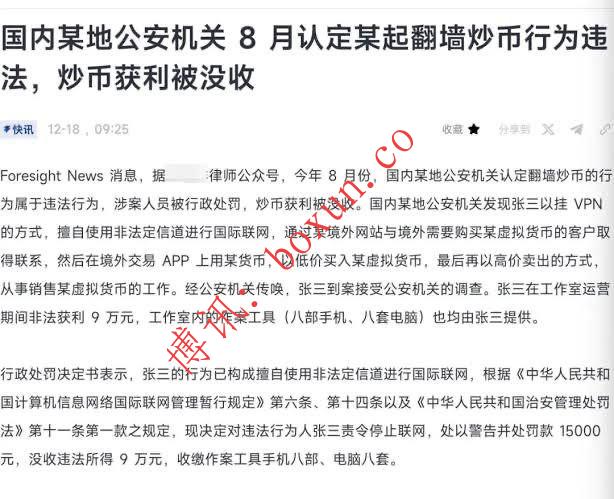 上海检察机关披露重大虚拟货币洗钱案：涉地下钱庄跨境转移资金18亿元