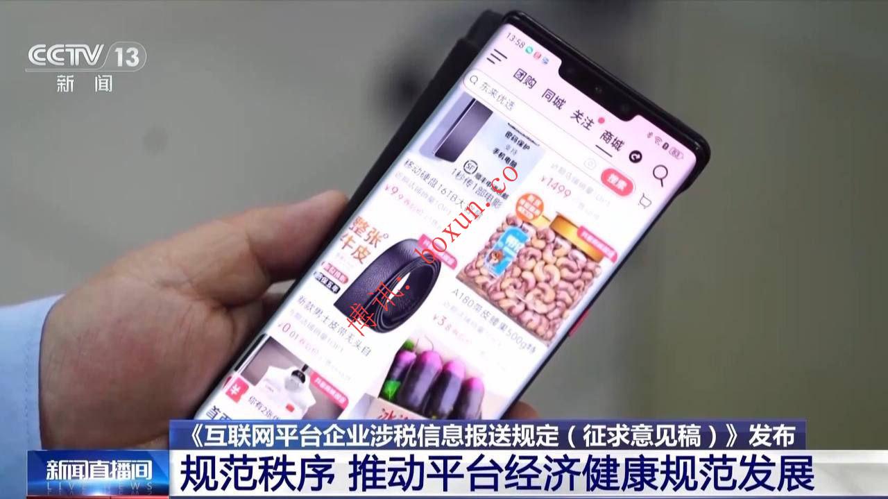 中国加大线上商家征税力度：7000余家电商平台数据直连税务机关