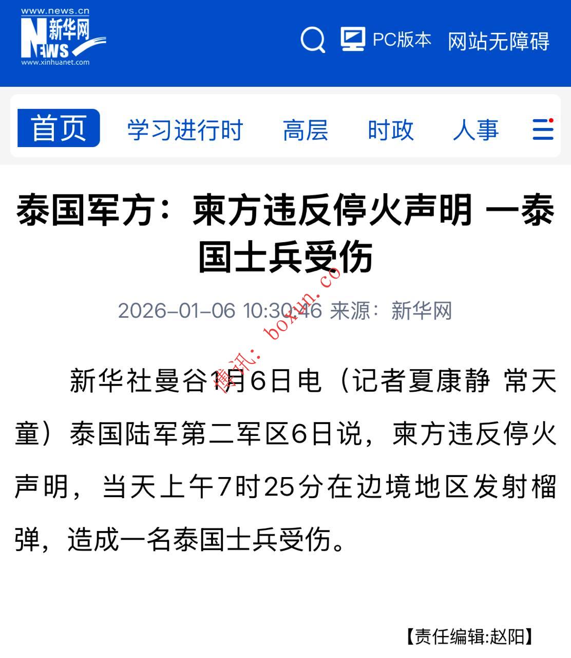 泰国军方称柬方违反停火声明在边境发射榴弹 一名泰国士兵受伤