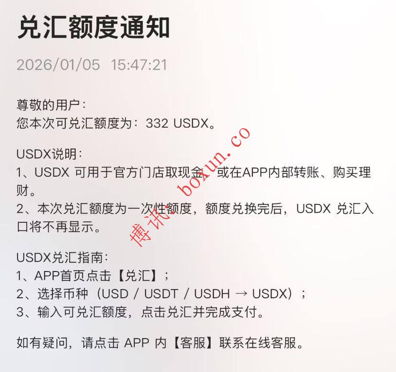 汇旺发布最新兑付通知：部分用户可到门店取现 账户余额统一显示为USDX