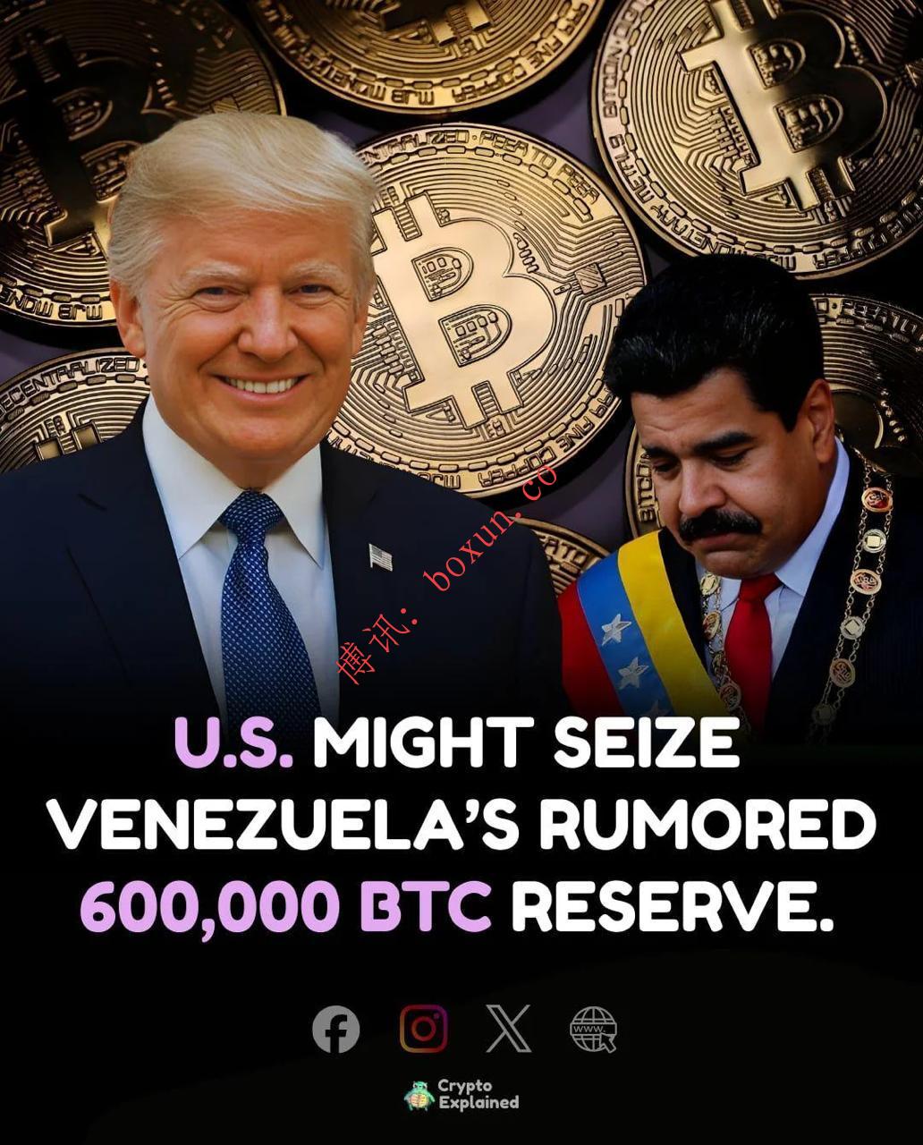 美方研究没收委内瑞拉比特币资产 规模或达60万枚引发市场震动
