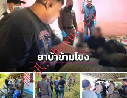 泰国警方突袭华富里废弃房屋 缴获480万粒冰毒 跨境贩毒团伙3人落网