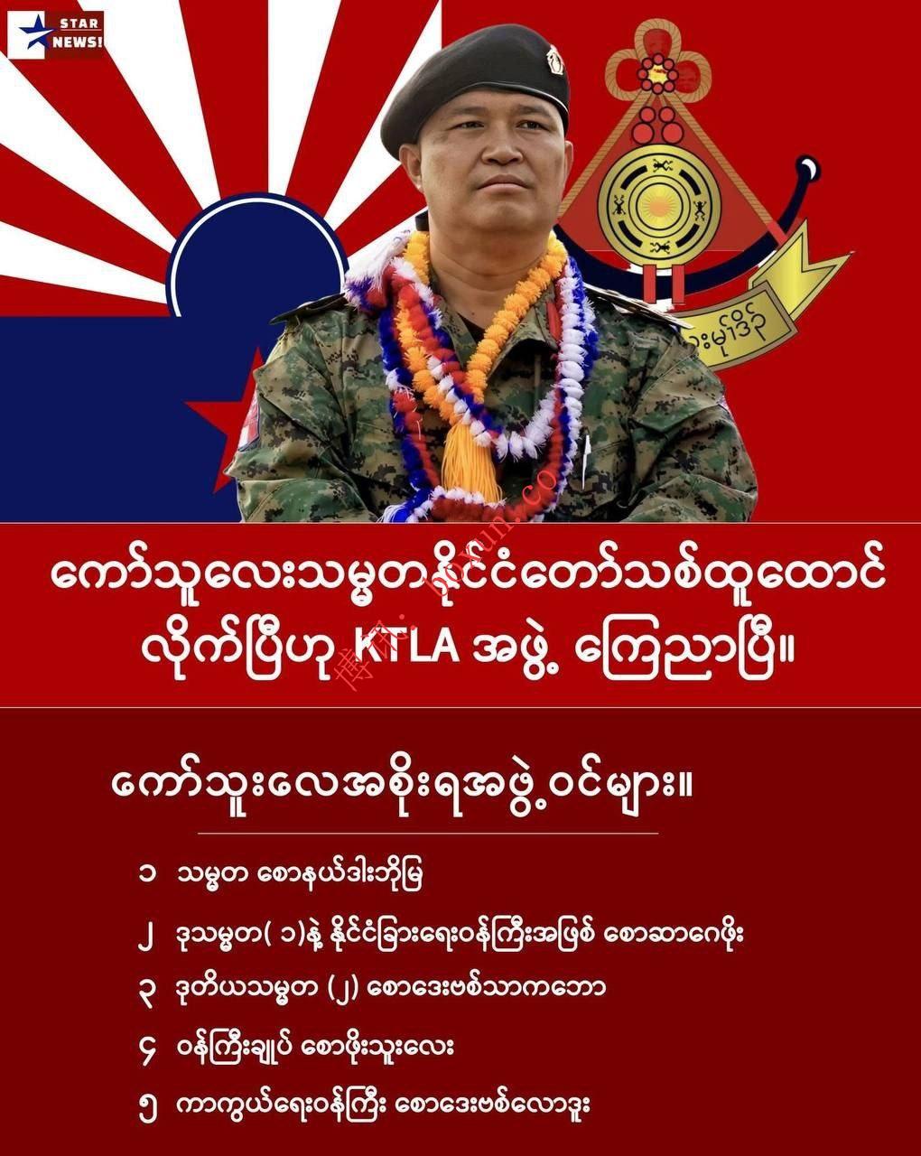 克伦一武装组织单方面宣布脱离缅甸 成立“哥都礼联邦共和国”