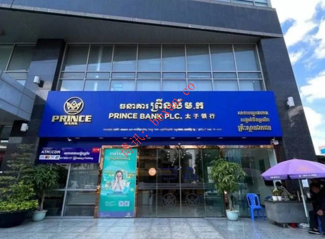 太子集团创始人陈志被捕遣返，旗下太子银行、太子地产等业务仍正常运营