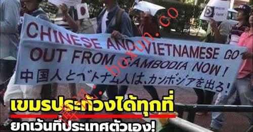 柬埔寨再现抗议活动 示威者喊出要求中越人员离境口号引发争议