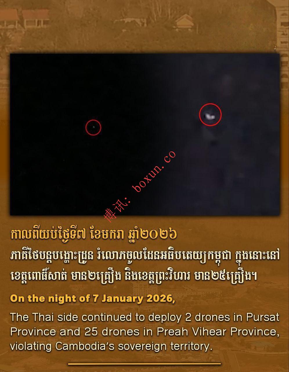 柬埔寨内政部深夜发布公告：强烈谴责泰国27架无人机侵入柬埔寨领空