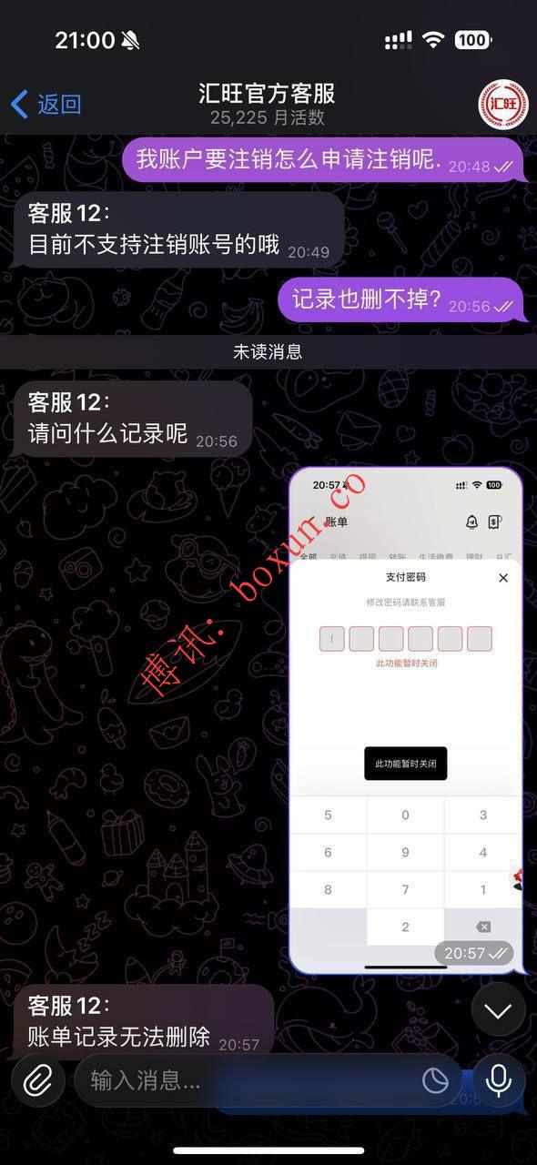 群友投稿｜“汇旺”突现异常：转账记录无法删除、账户无法注销 引发数据安全担忧