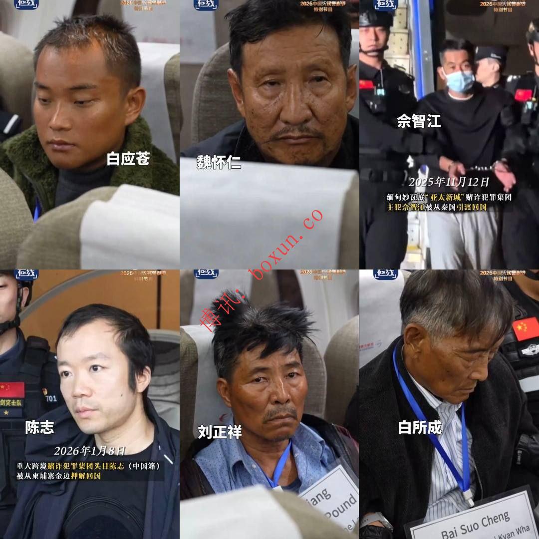 央视公开电诈头目押解回国画面 缅北“四大家族”等核心人物现身