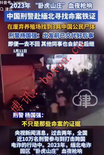 刑警缅北追凶细节披露：跨国取证一追到底，“若我不归，自有后来者”