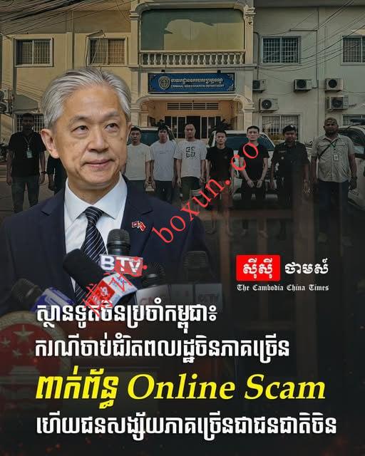 中国驻柬埔寨大使馆再发安全提醒：警惕诈骗陷阱，切勿轻信“高薪”诱惑或偷渡入柬