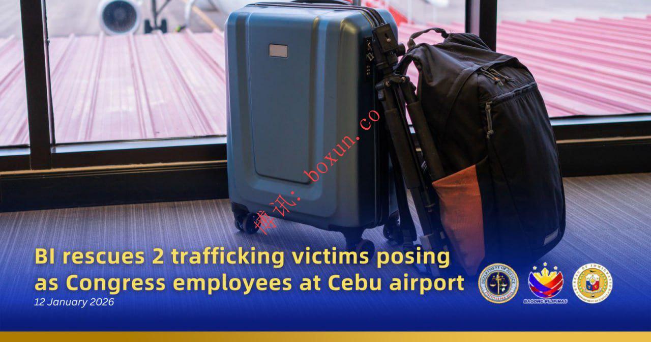 菲移民局在宿务机场救下两名疑遭贩运女子 冒充国会雇员企图出境被识破