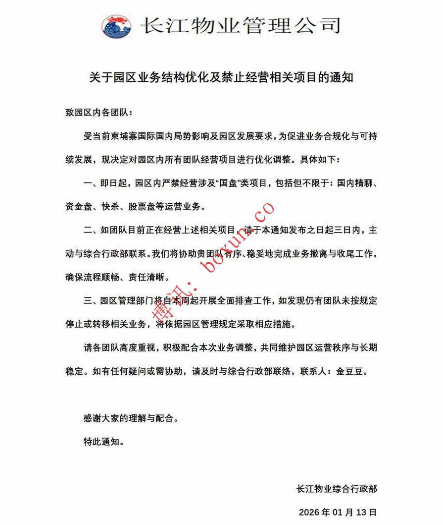 七星海长湾二期发布物业公告 明确提出“清除国内盘”要求