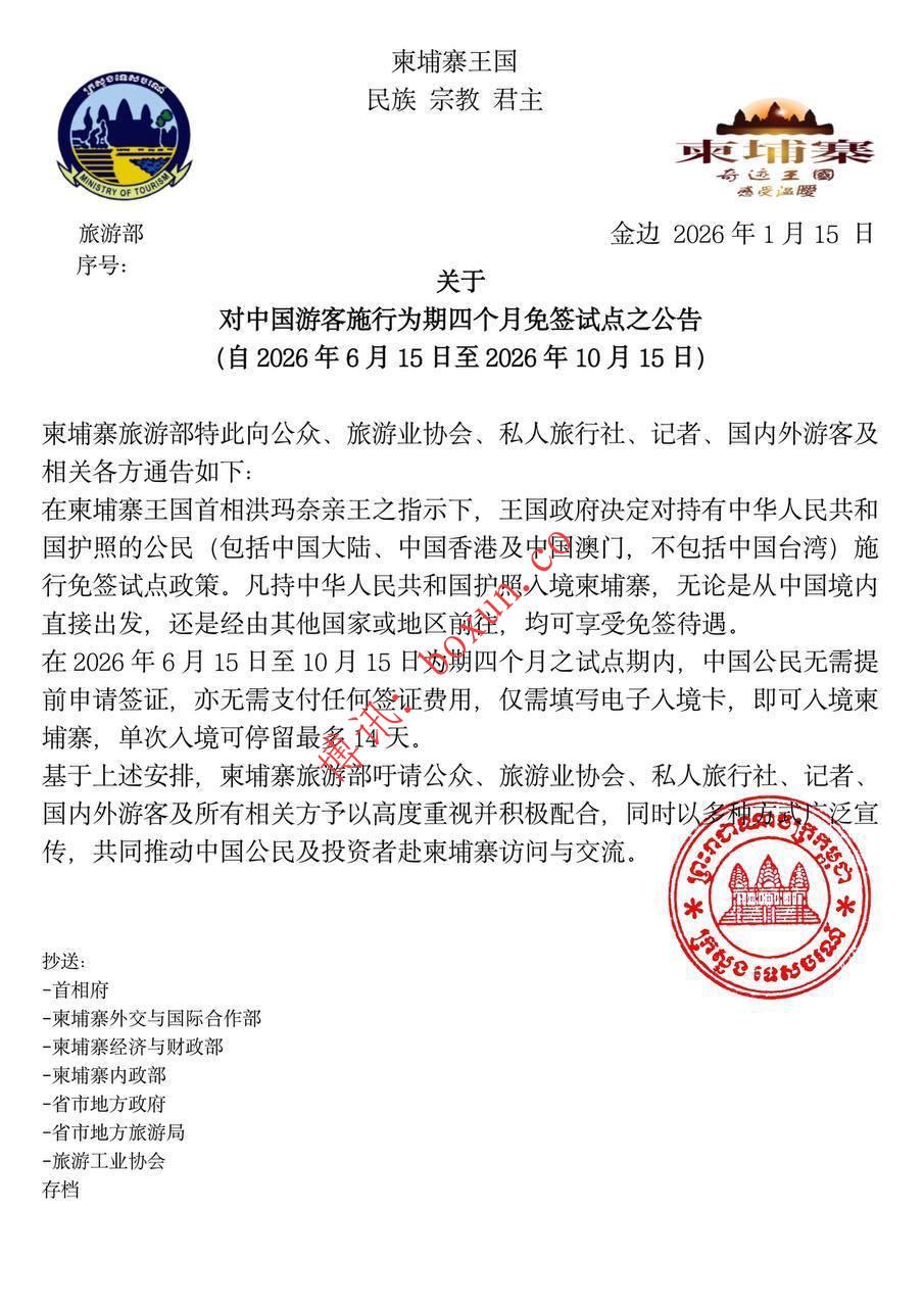 柬埔寨宣布对中国游客实施4个月免签政策 助力旅游业复苏