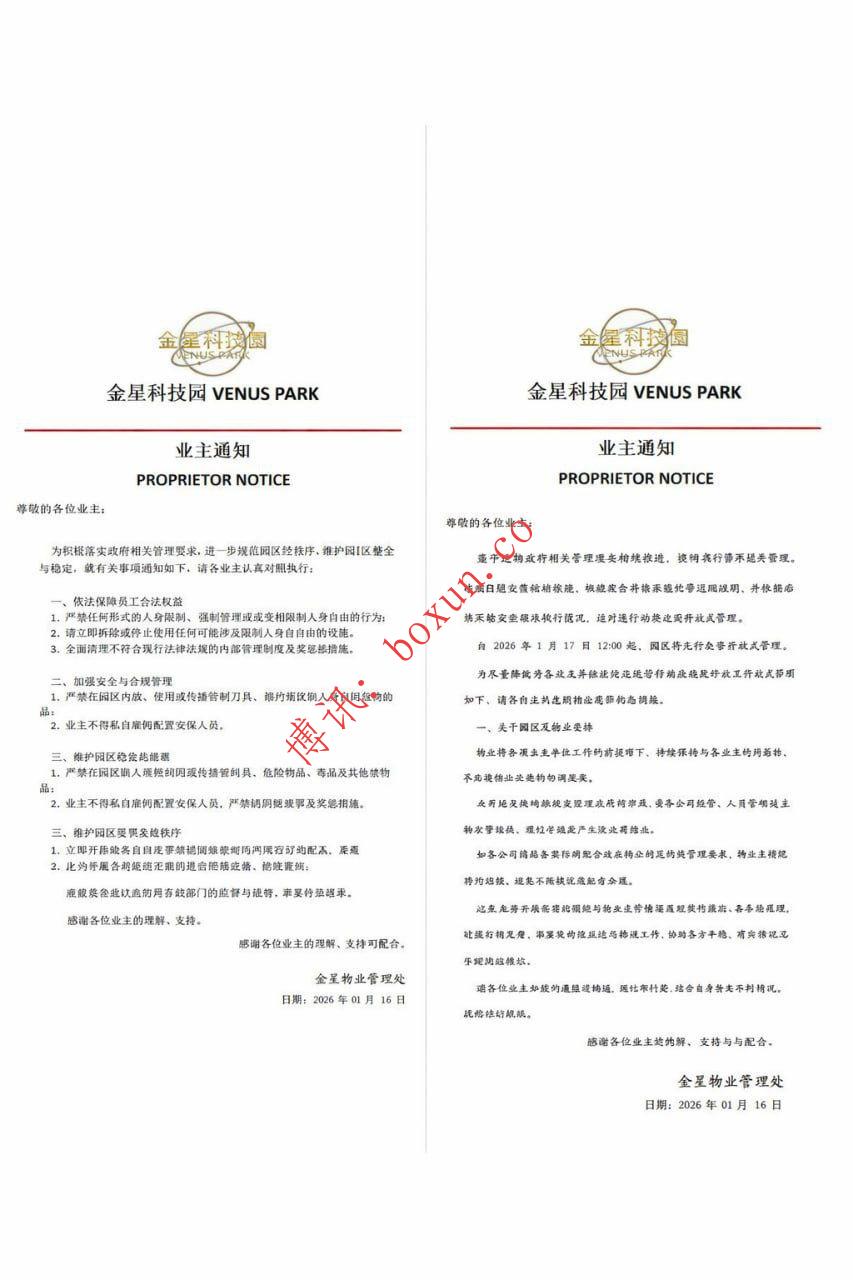 最新消息：柬埔寨木牌金星物业将于今日12点起实行开放式管理