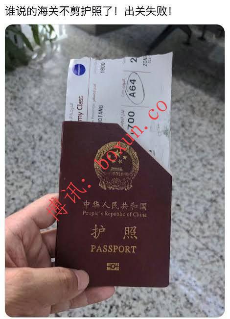 群友投稿：回国过关护照被当场注销 多地限制出境引发关注