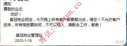 西港“皇冠123期”启动全面清退 当地酒店宾馆及网吧被大量人员占用引发关注