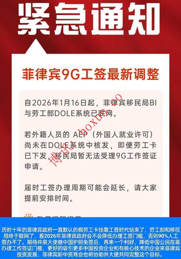 菲律宾工签监管全面升级：假劳工卡挂靠时代正式终结，中资企业用工面临新门槛