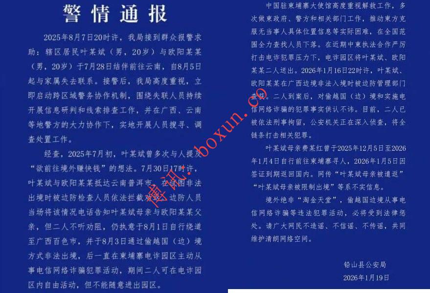 叶文斌已被找到并刑拘：警方通报称并非大规模受骗，多为自愿前往