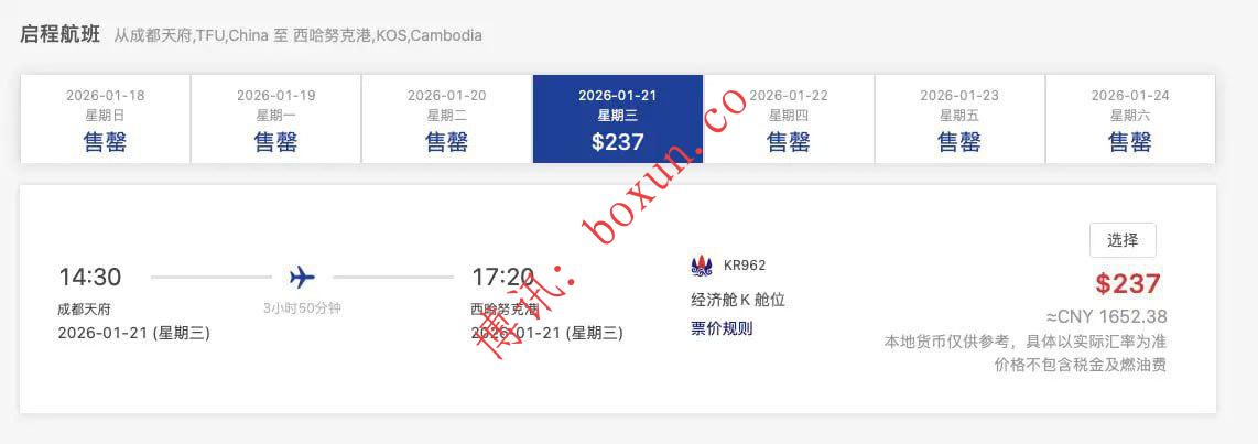 成都往返西港直飞航线正式开通 中柬航空通道再添新线