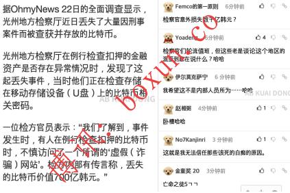 韩国检方闹出“币圈级事故”：没收的比特币因误点钓鱼网站不翼而飞