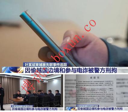 警方通报叶文斌案真相：并非被胁迫贩卖，失联青年系自愿偷渡赴柬从事电诈